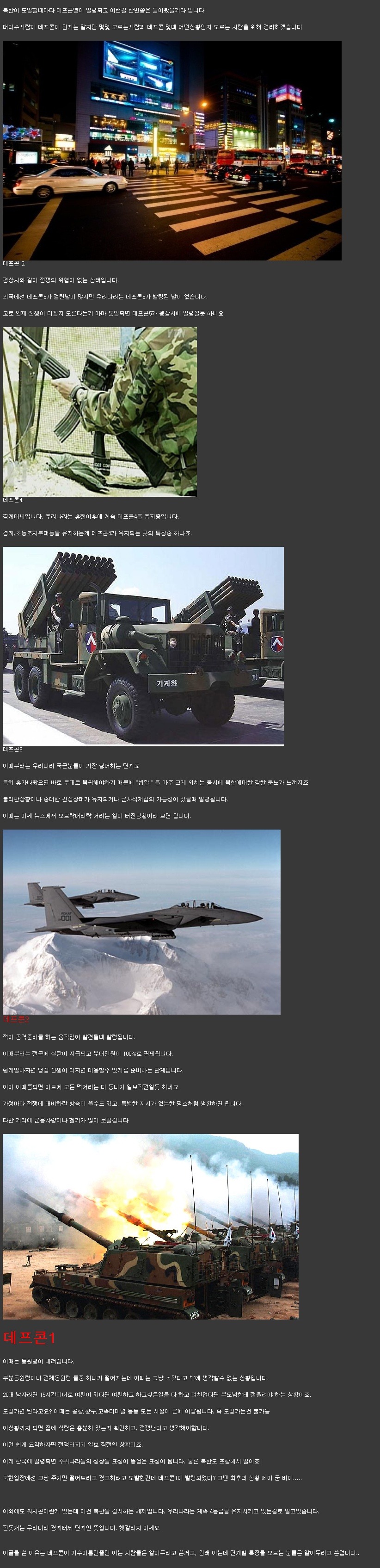 데프콘 단계별 정리.jpg