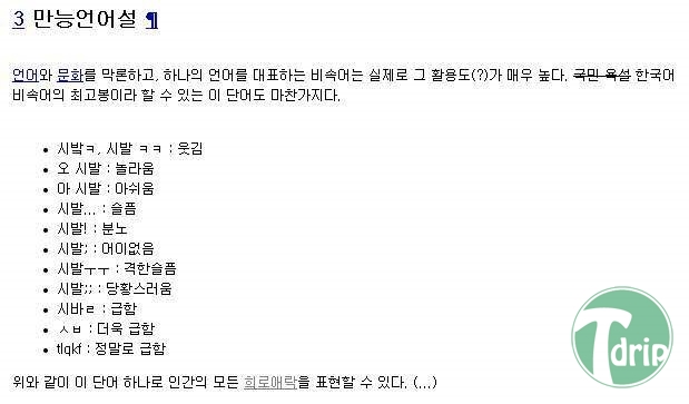 한국어 만능언어설 .JPG : 한국어는 뭐다?.jpg