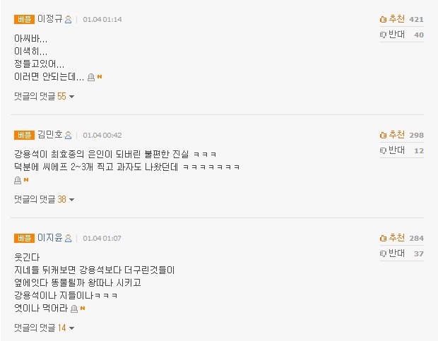 nate_com_20120104_023348.jpg : 강용석 화성인 방송 그후.jpg