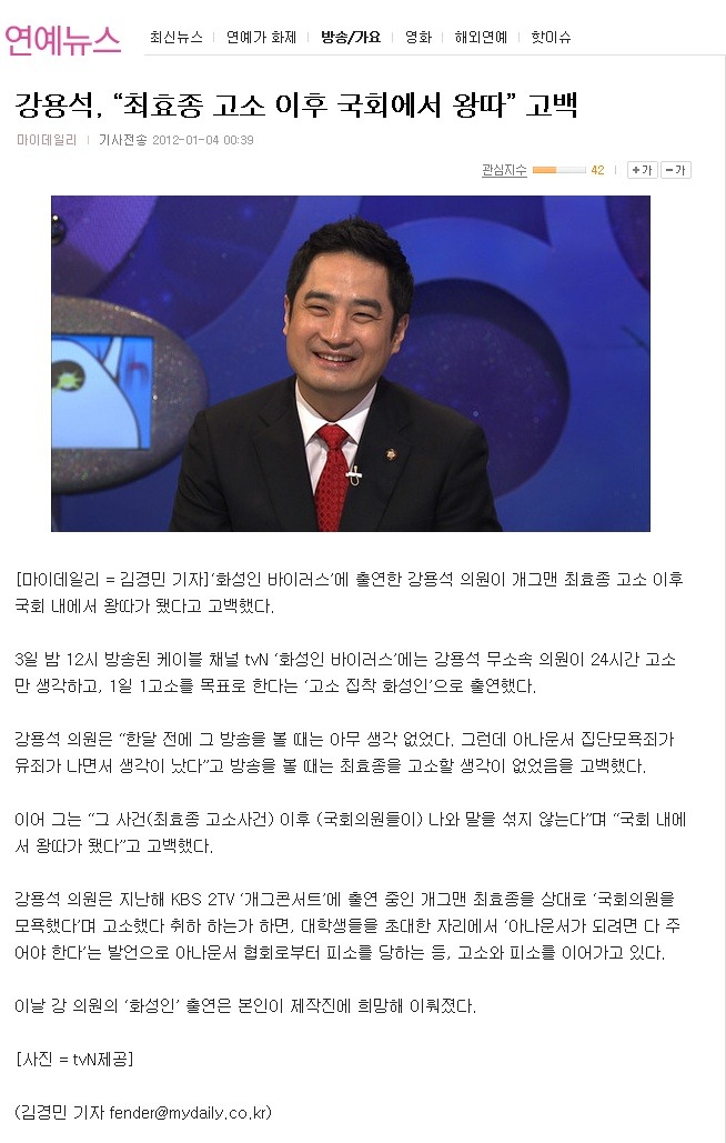 nate_com_20120104_023326.jpg : 강용석 화성인 방송 그후.jpg