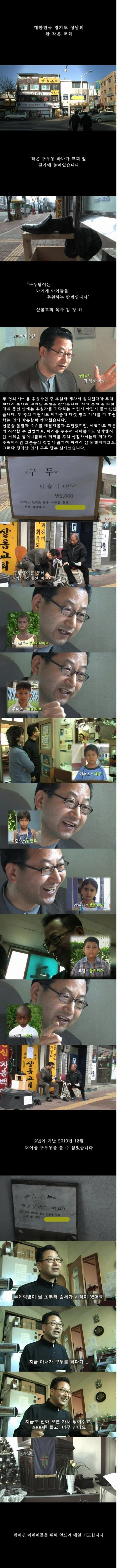 구두닦이_목사_01.jpg : 구두닦이 목사