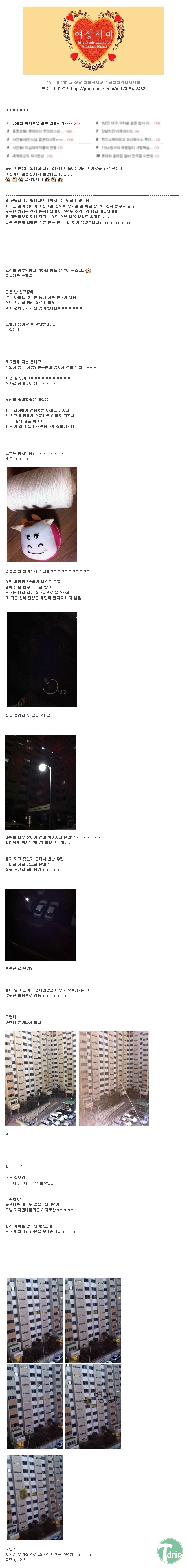 friend.jpg : 맞은편 아파트랑 실로 연결하기.jpg