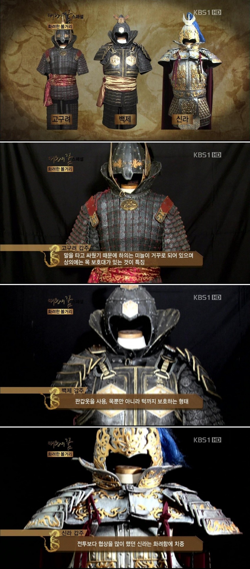 web_2160578427_5910351e.jpeg : 삼국시대 각국 갑옷