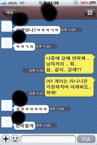 gay3.jpg : 흔한 친구끼리의 카톡.jpg
