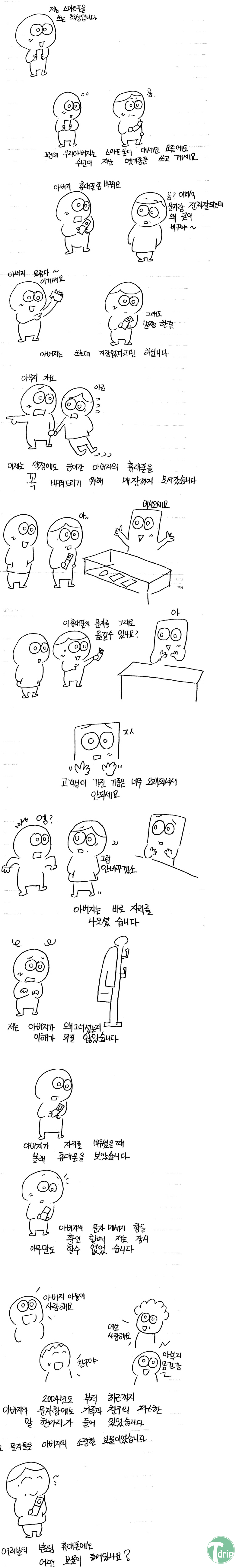 cellular.png : 아버지의 낡은 휴대폰.jpg