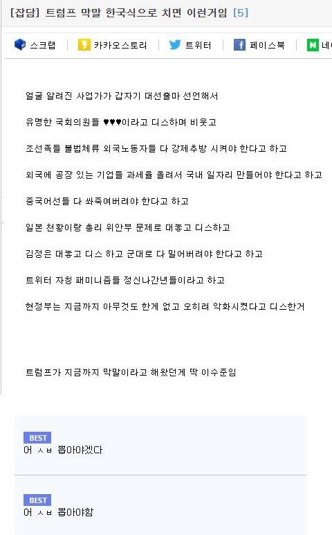 개드립 - 트럼프가 당선된이유.ssibal? : bc100311cf51d3e066a72818dc3e4475.jpeg 1478765844386.jpeg : 트럼프가 당선된이유.ssibal?