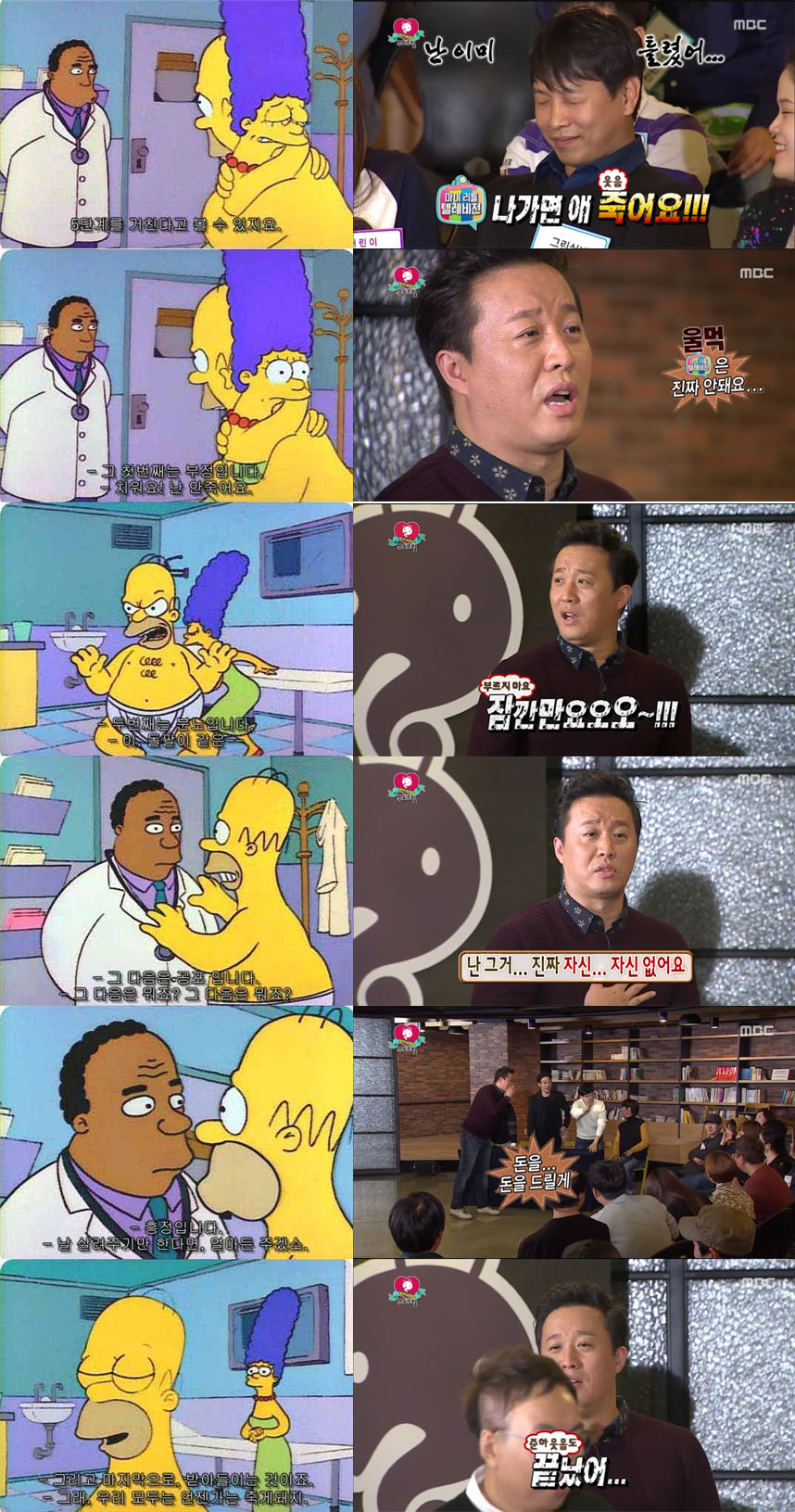 죽음을 받아들이는 5단계 - 마리텔 정준하.jpg