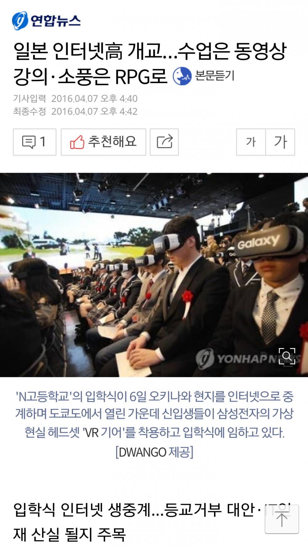 Screenshot_20160407_174144.png : 특이점이 온 일본고교