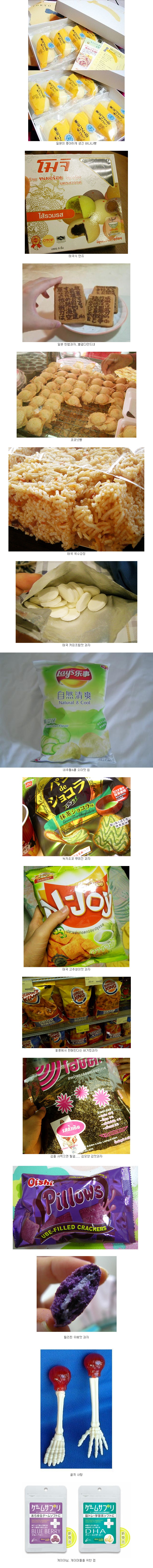이상한 과자 모음.jpg