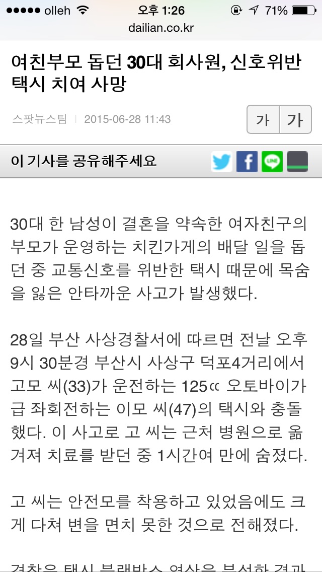 image.jpg : 여자친구 부모님 돕다가 사망한 남자친구