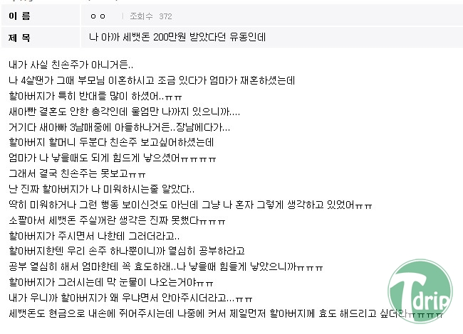 2.jpg : 디시인의 세뱃돈.jpg