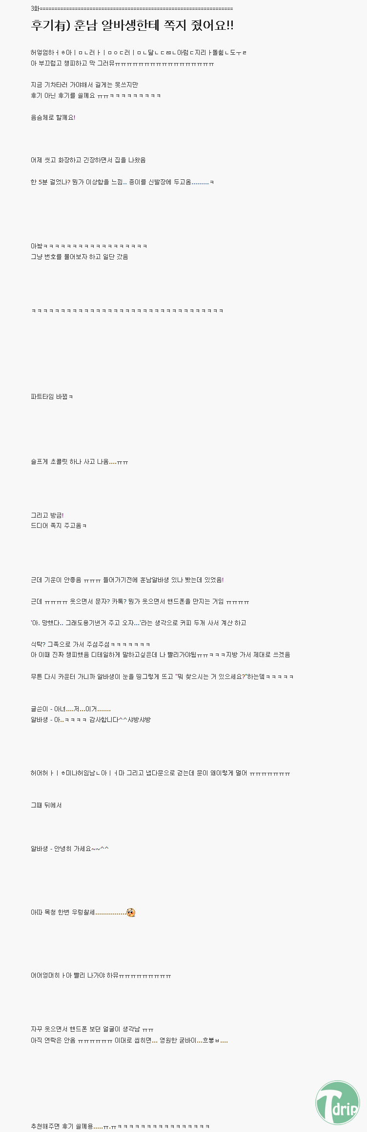 333.png : 아침에 훈남 알바생한테 반했음.jpg