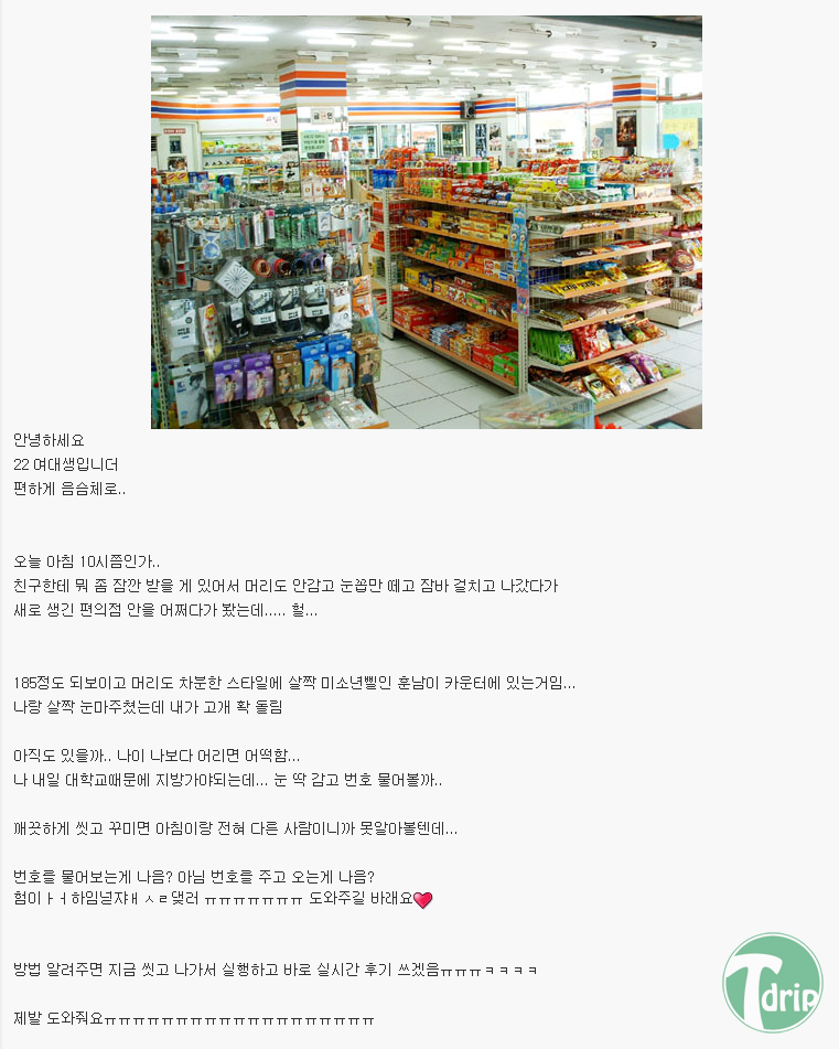 111.png : 아침에 훈남 알바생한테 반했음.jpg