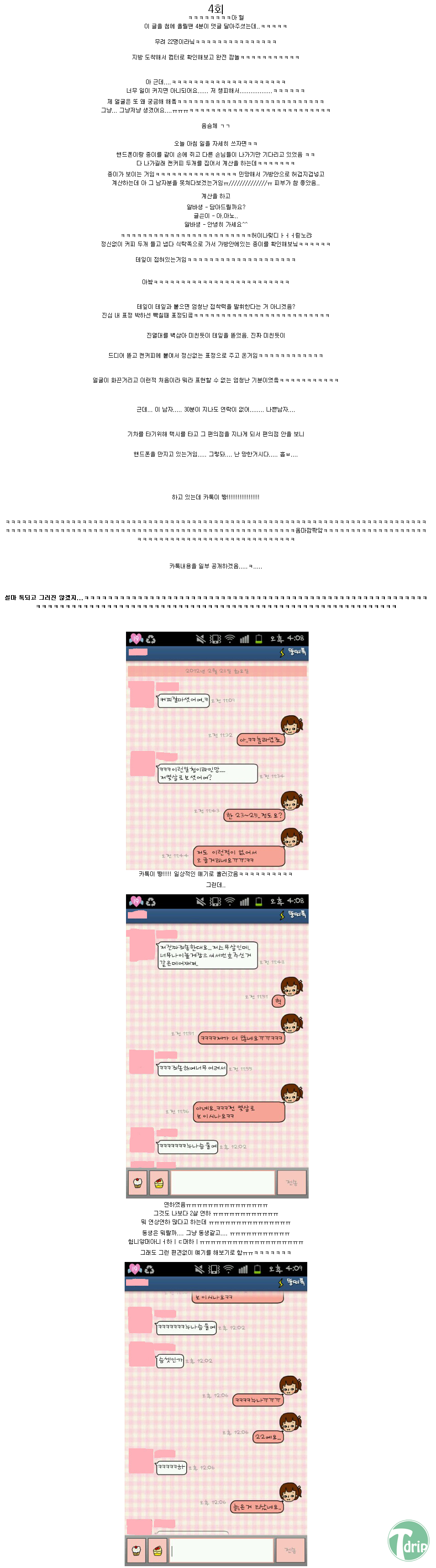 444.png : 아침에 훈남 알바생한테 반했음.jpg