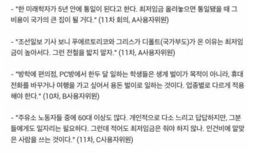 Screenshot_2015-07-11-14-36-50-1.png : 대한민국 최저임금 회의장 어록