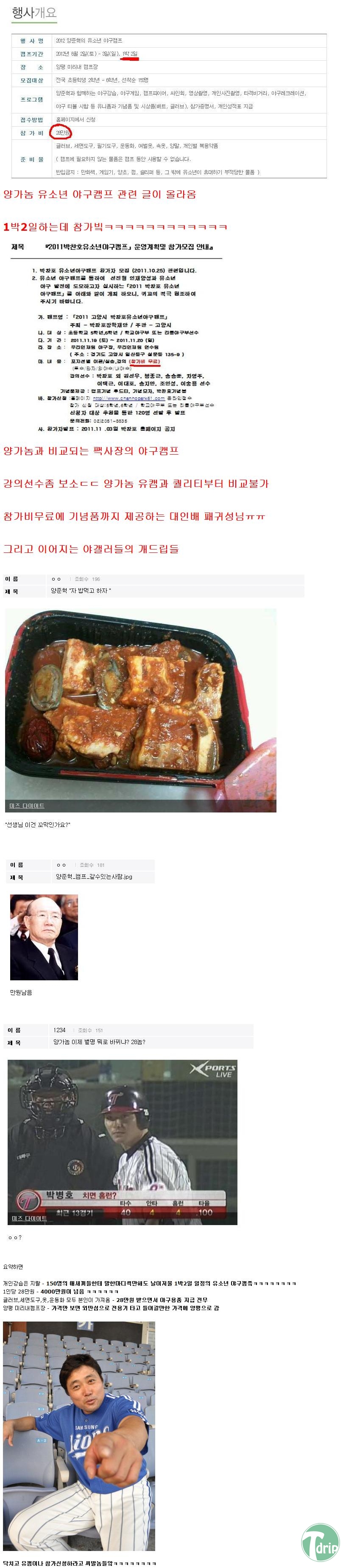 1 (4).jpg : 현재 야갤상황.jpg