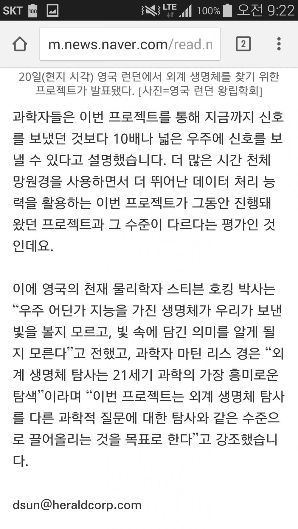 Screenshot_2015-07-21-09-22-31.png : 1억달러로 외계인 찾기 .gisa
