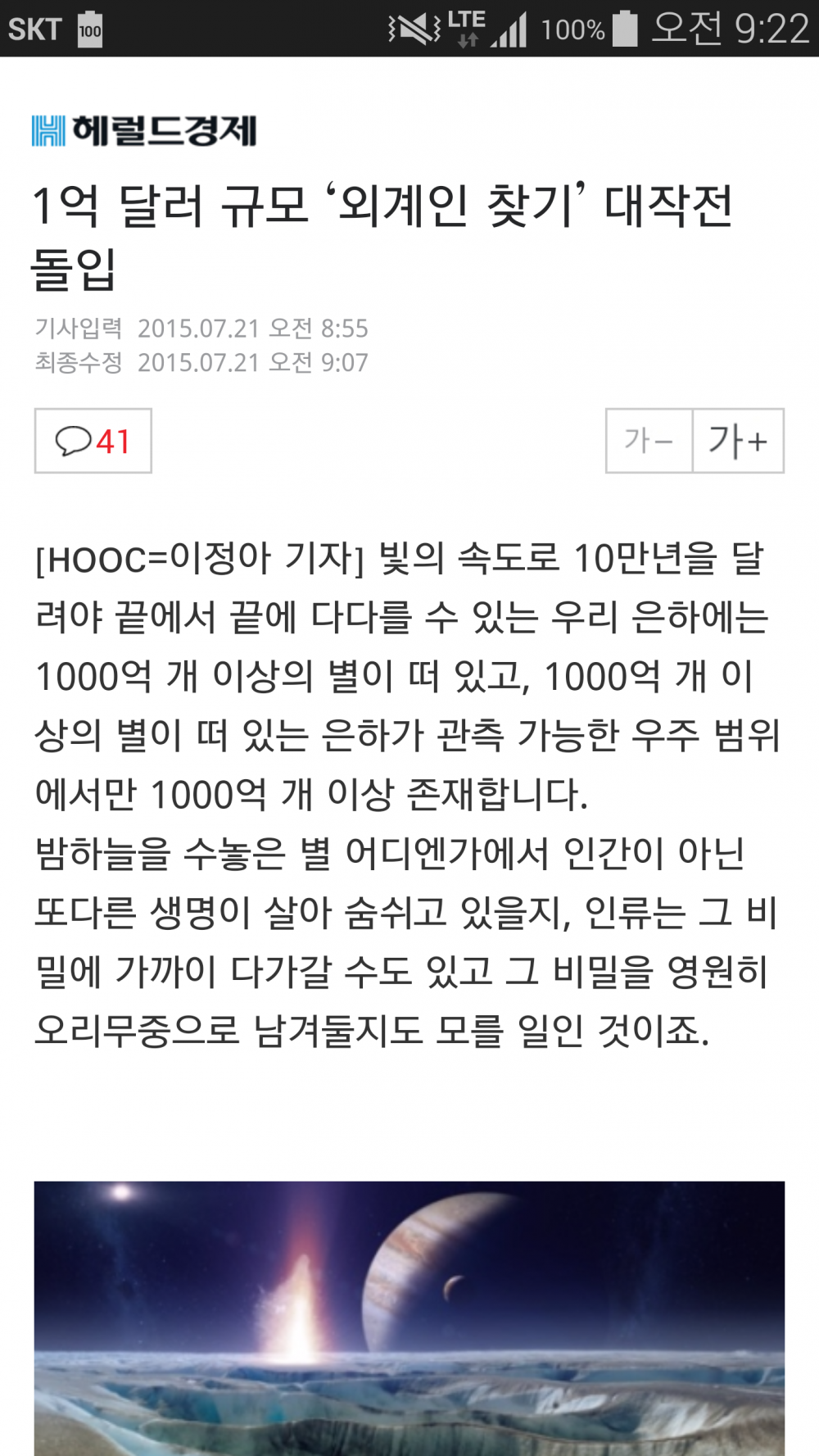 Screenshot_2015-07-21-09-22-07.png : 1억달러로 외계인 찾기 .gisa