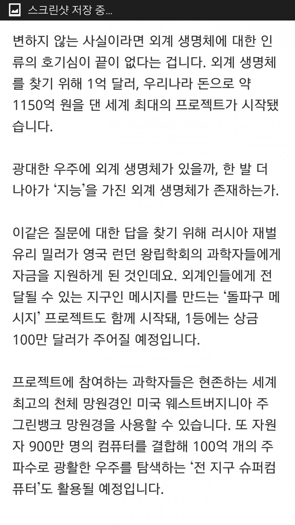 Screenshot_2015-07-21-09-22-15.png : 1억달러로 외계인 찾기 .gisa