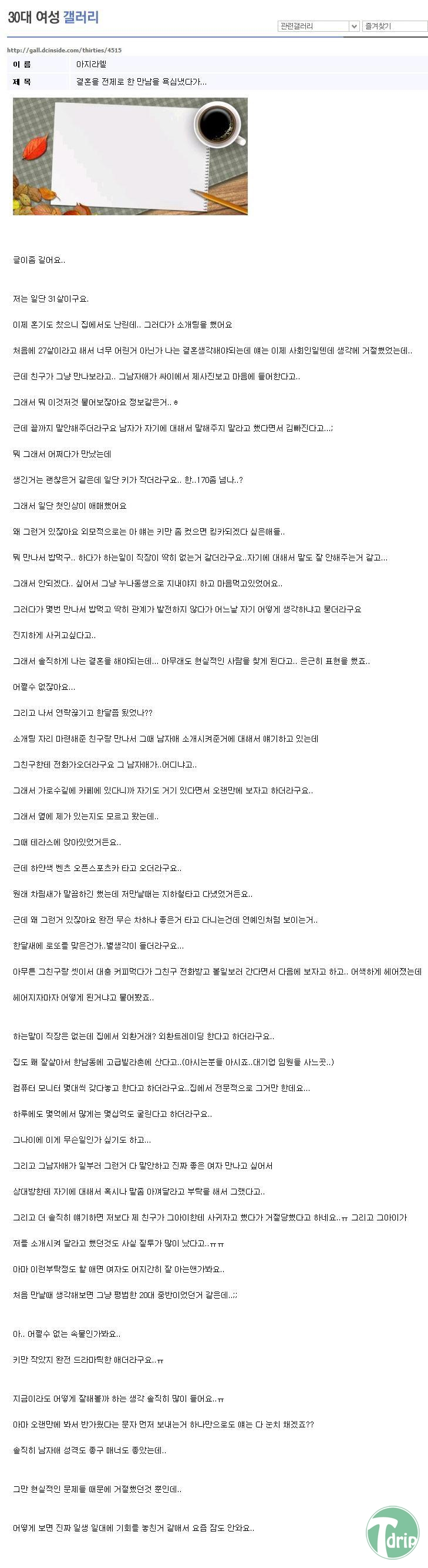 2 (2).jpg : 어느 30대 여자의 최후.jpg