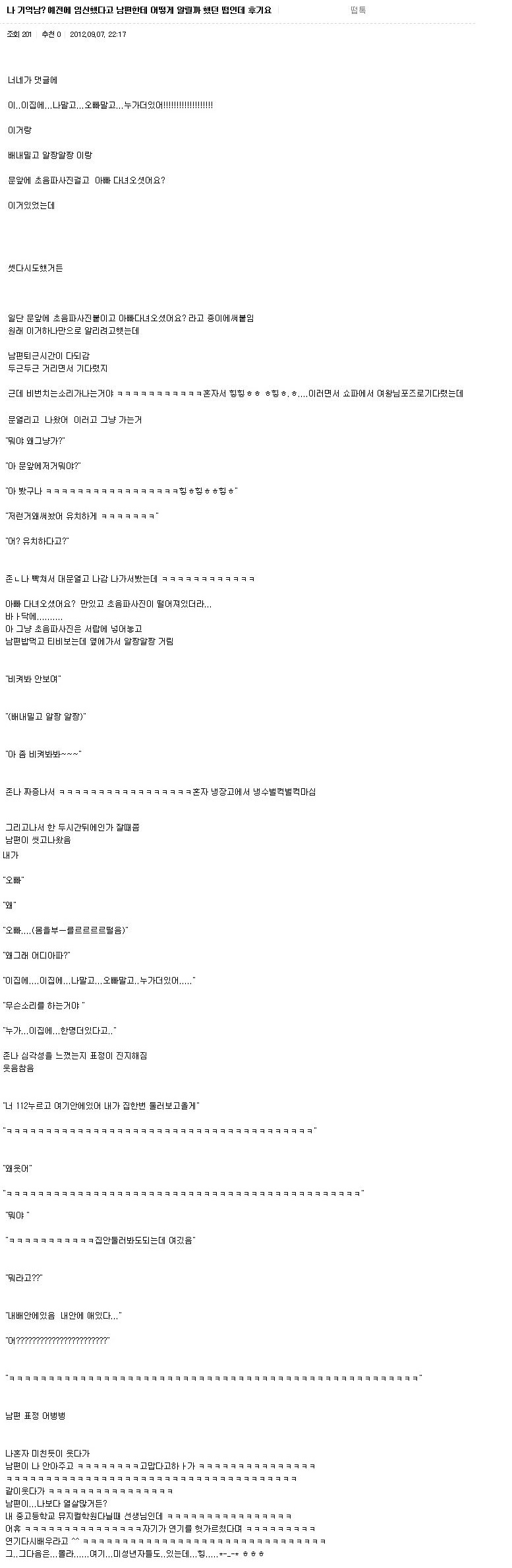 신박한 임신여부 알리기.jpg
