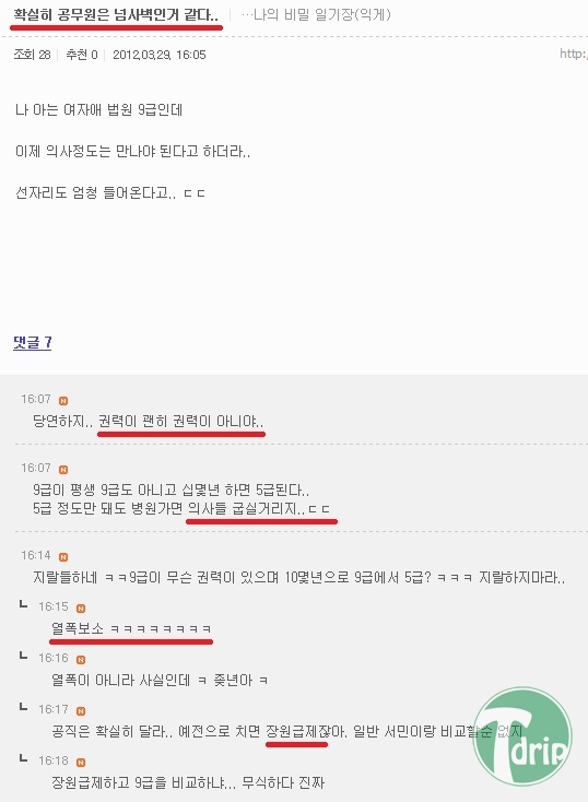 2 (4).jpg : 반도의 흔한 9급 공무원 지망생.jpg