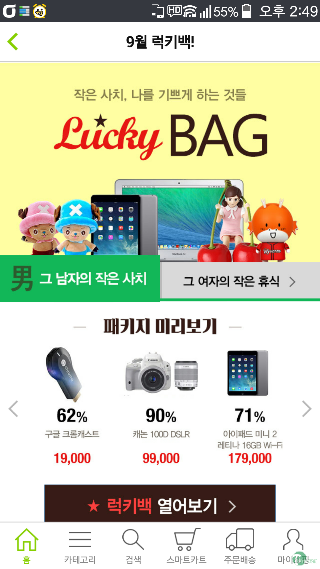 Screenshot_2014-09-13-14-49-26.png : 내가하면 휴식 男이하면
