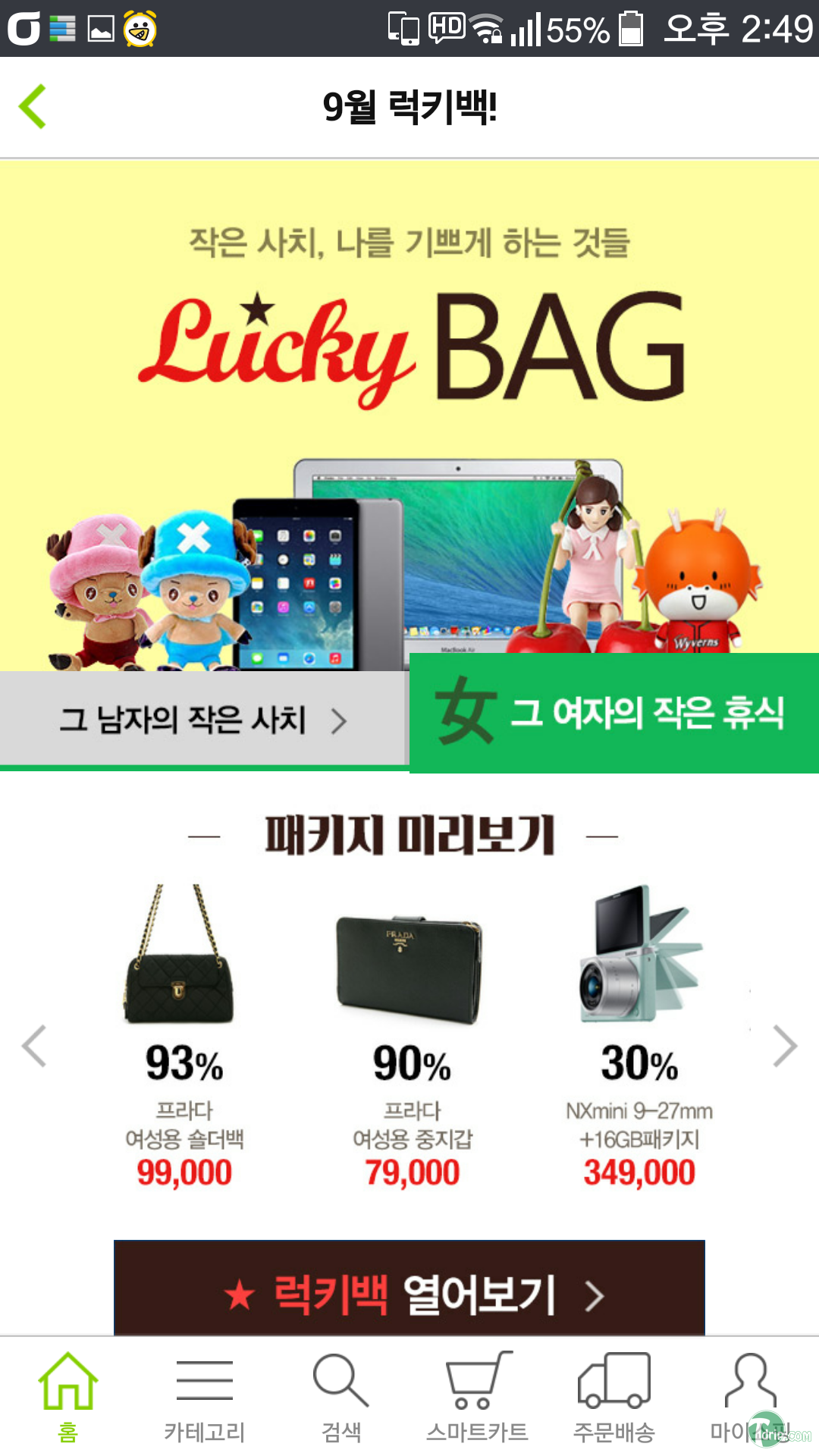 Screenshot_2014-09-13-14-49-36.png : 내가하면 휴식 男이하면