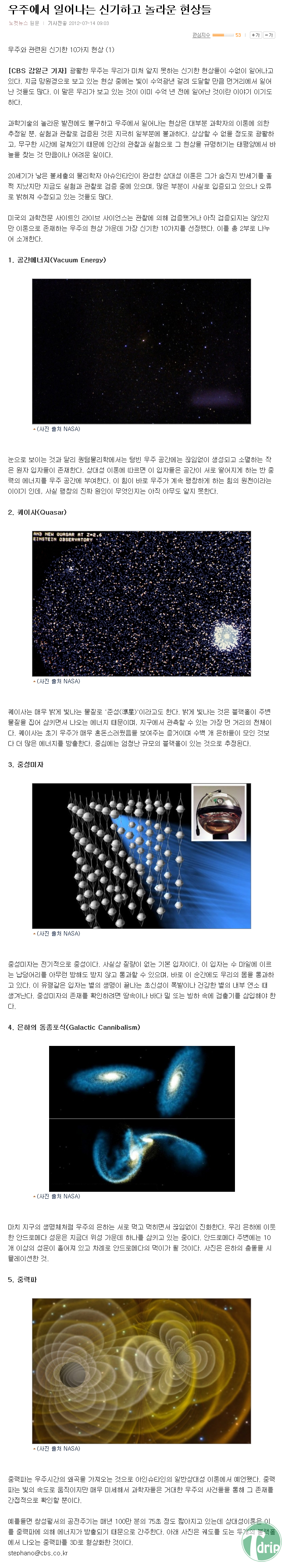 1.png : 우주에서 일어나는 신기하고 놀라운 5가지 현상.jpg