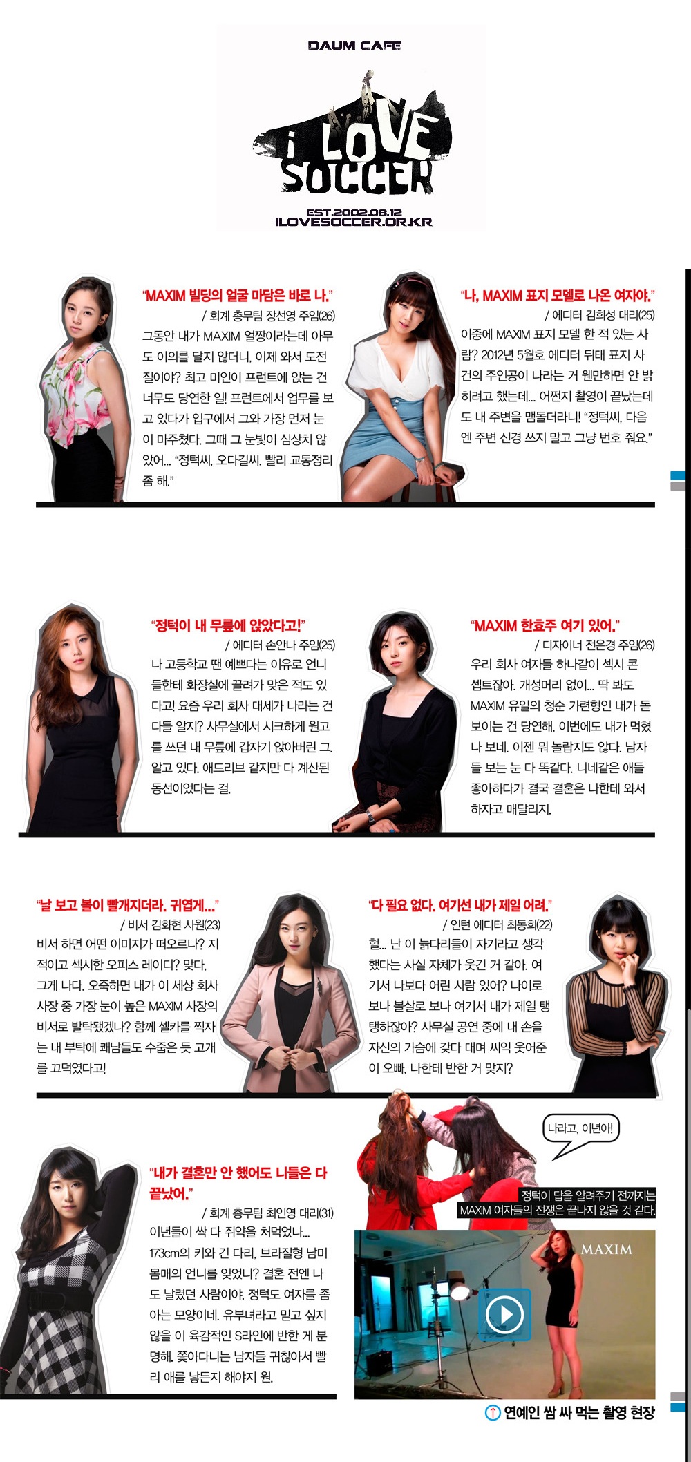 맥심 코리아의 여직원들.jpg