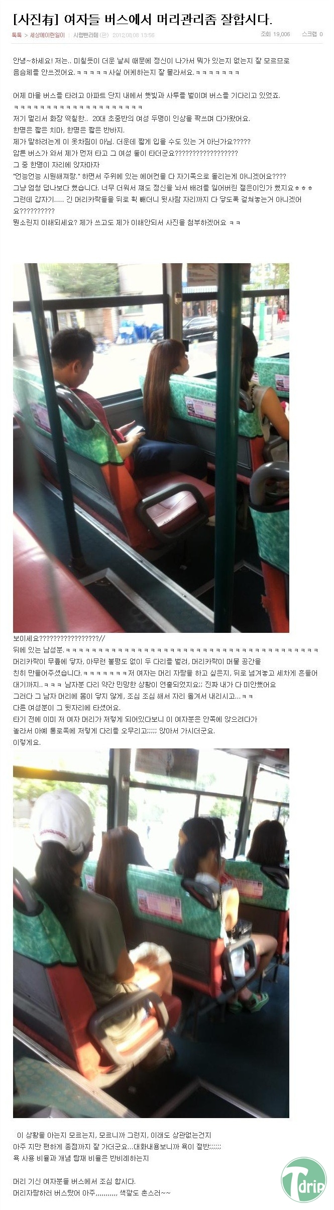 1 (6).jpg : 버스 민폐녀.jpg
