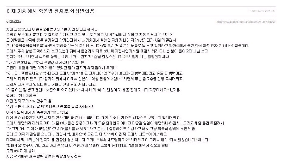 기차에서죽을병환자로 오해받음.jpg