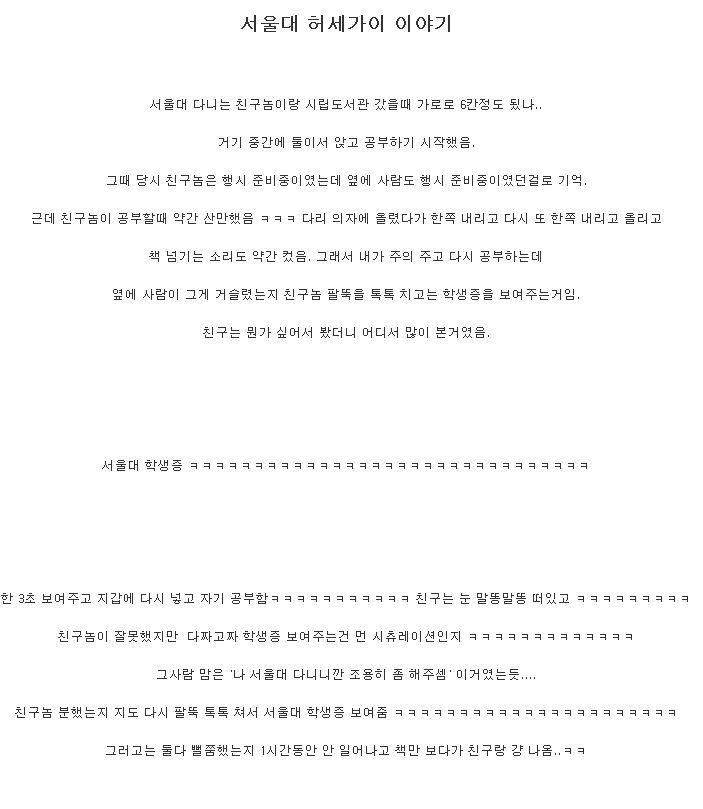서울대 허세가이.jpg