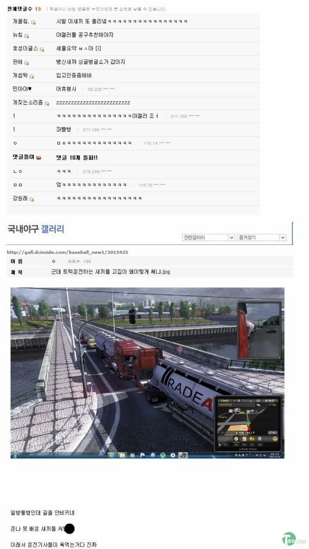 Screenshot_2014-11-17-18-08-06.png : 유로트럭-야물연대 레전설