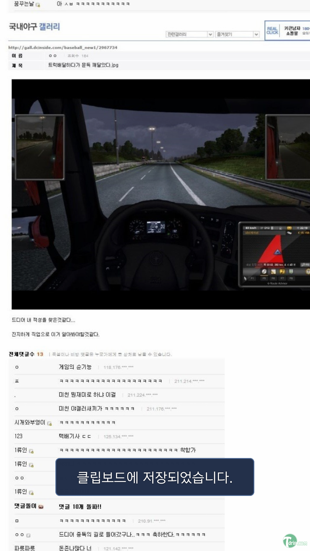 Screenshot_2014-11-17-18-08-27.png : 유로트럭-야물연대 레전설