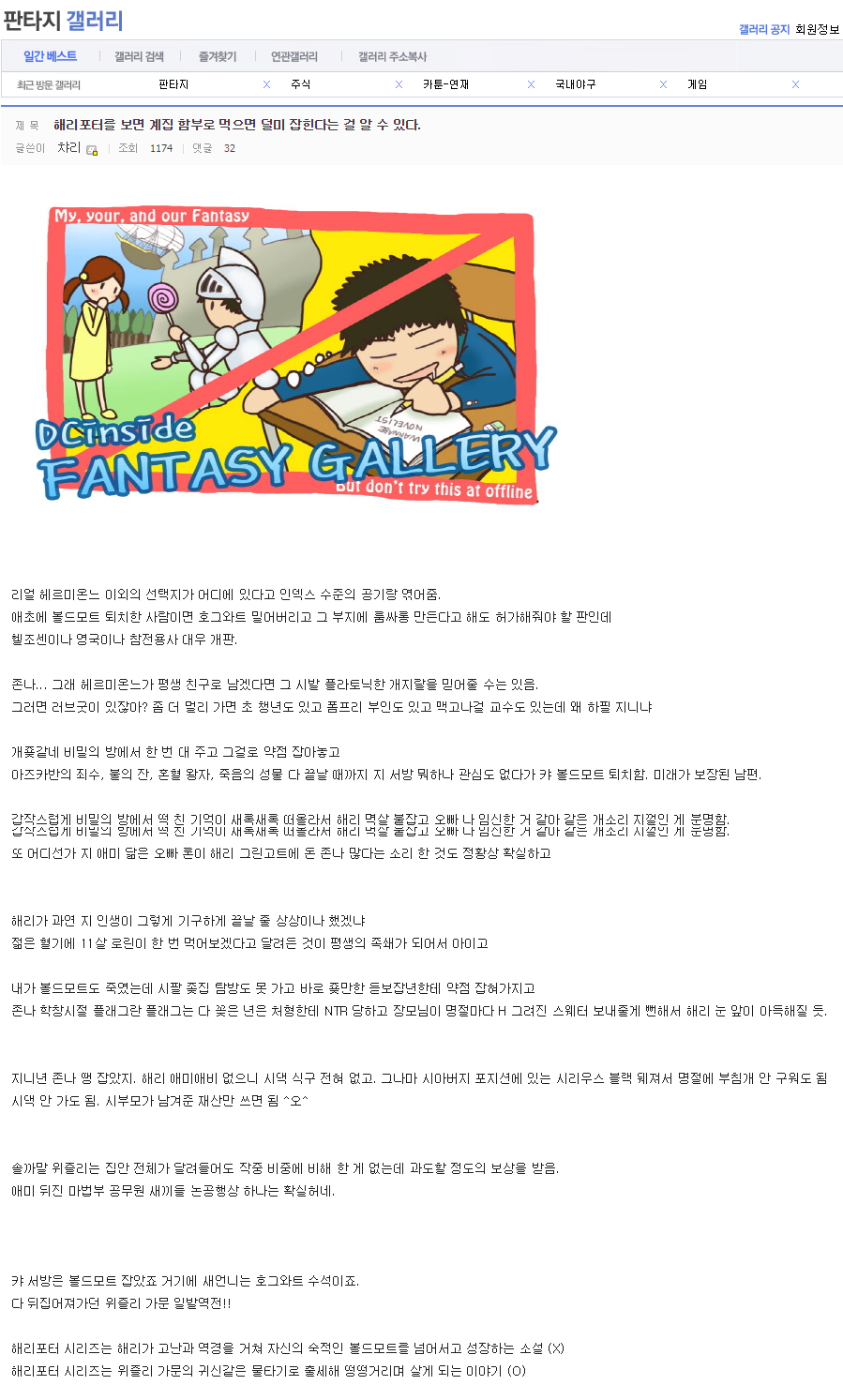 해리포터를 보면 계집 함부로 먹으면 덜미 잡힌다는 걸 알 수 있다.   판타지 갤러리.png