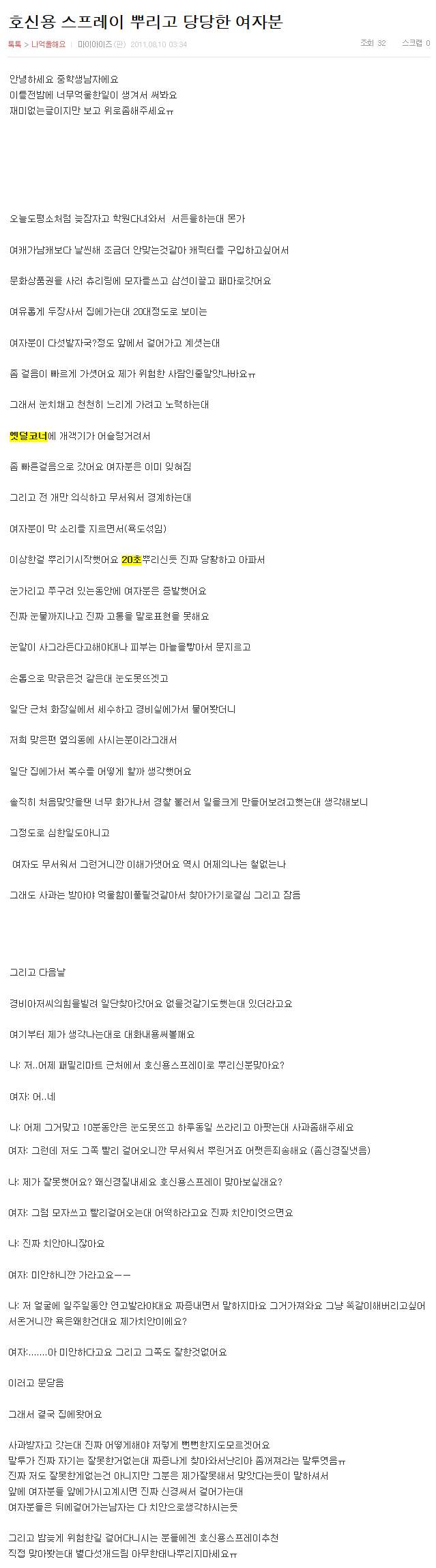 man.jpg : 남자도 밤길조심.jpg