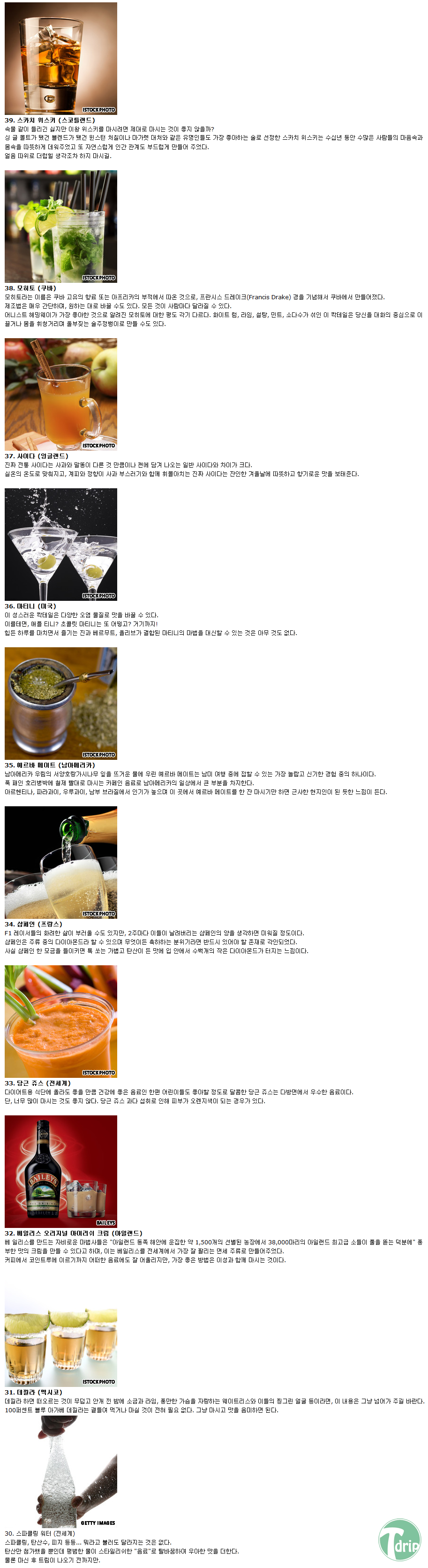 d0136392_4fd083d8da9aa.png : CNN선정 세계 최고의 음료TOP50.JPG