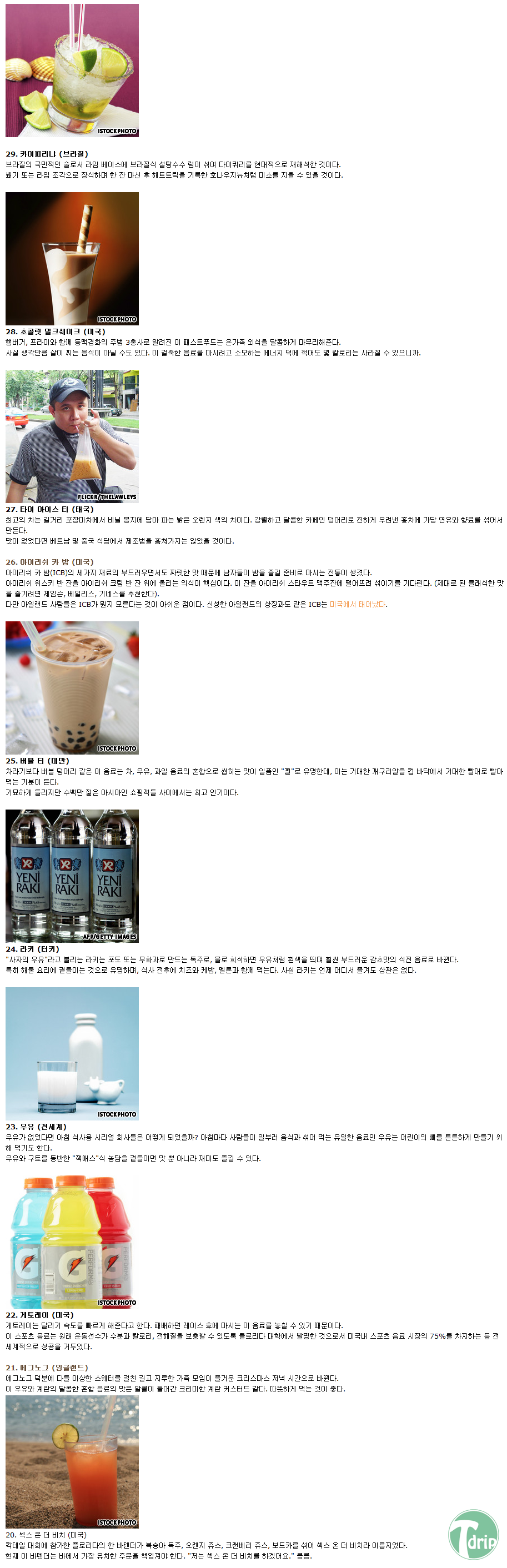 d0136392_4fd083da06e59.png : CNN선정 세계 최고의 음료TOP50.JPG