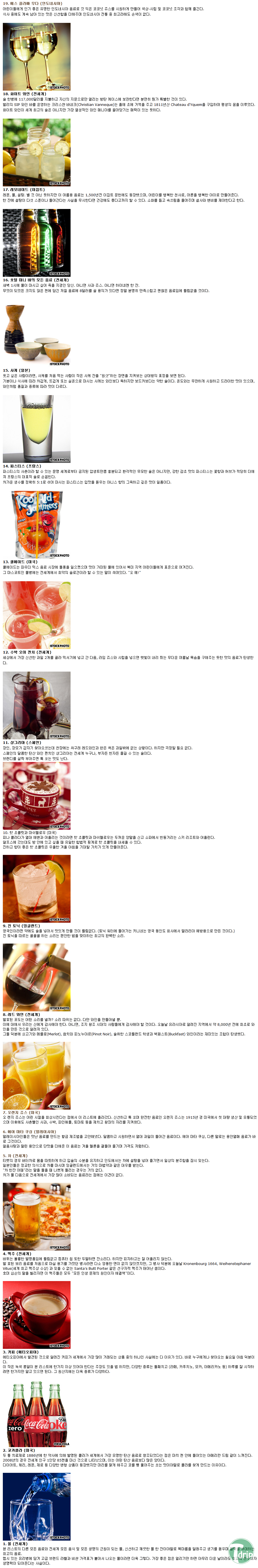d0136392_4fd083db70c48.png : CNN선정 세계 최고의 음료TOP50.JPG