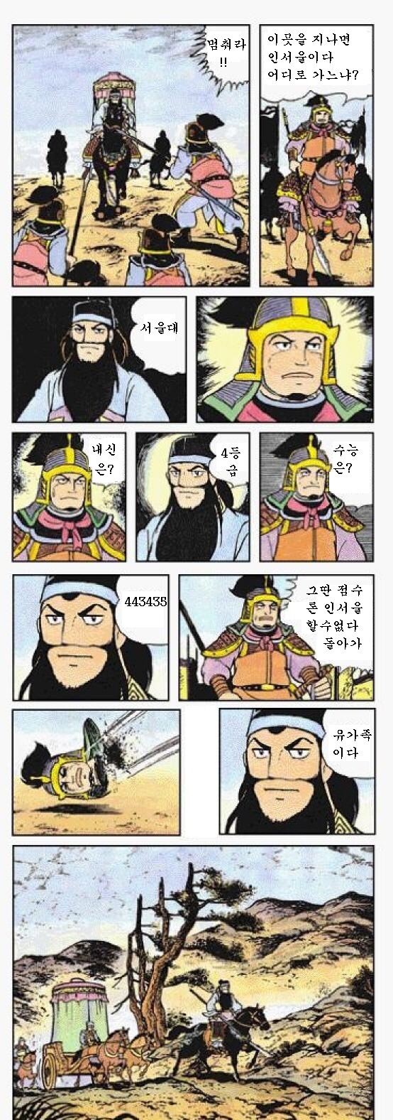 image.jpg : 고딩들 부들부들하는 만화