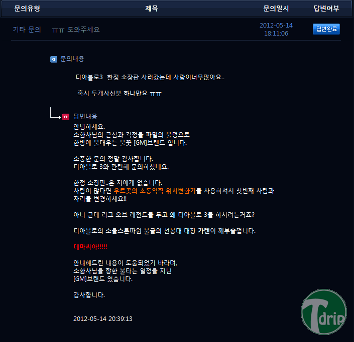 1.png : 흔한 LOL GM의 답변.JPG