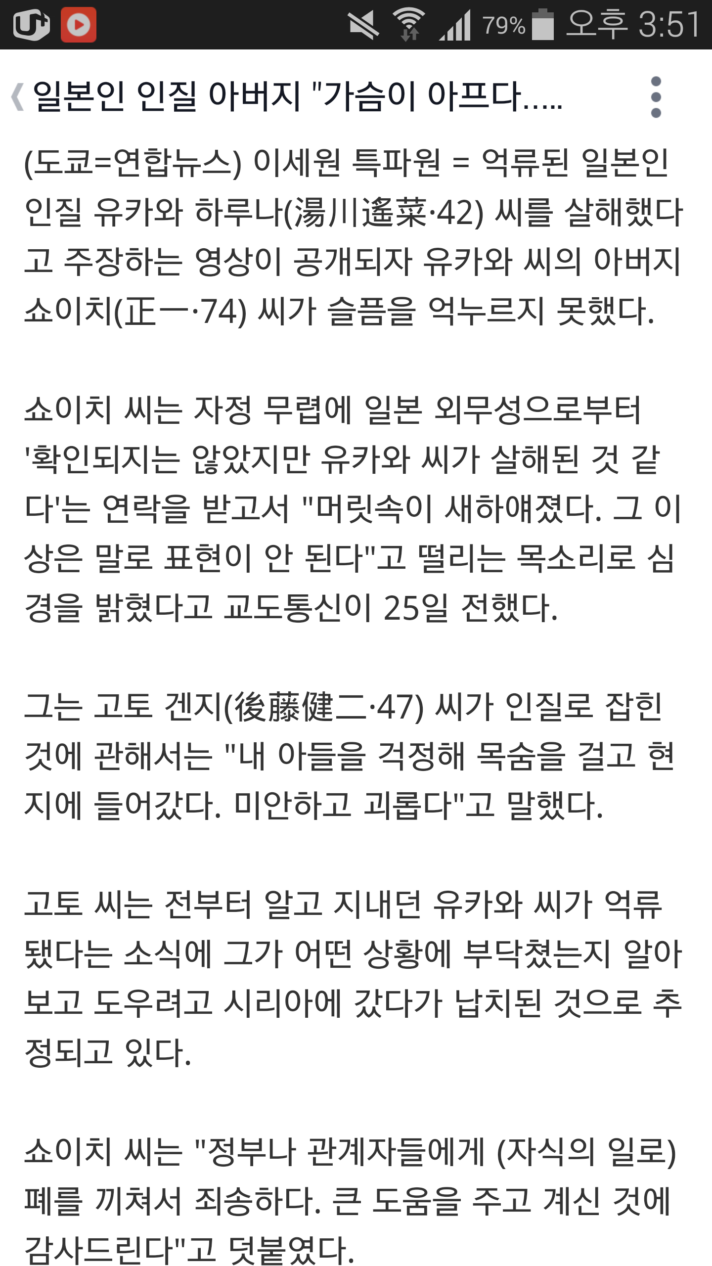 Screenshot_2015-01-25-15-51-32.png : 일본인 인질 아버지 