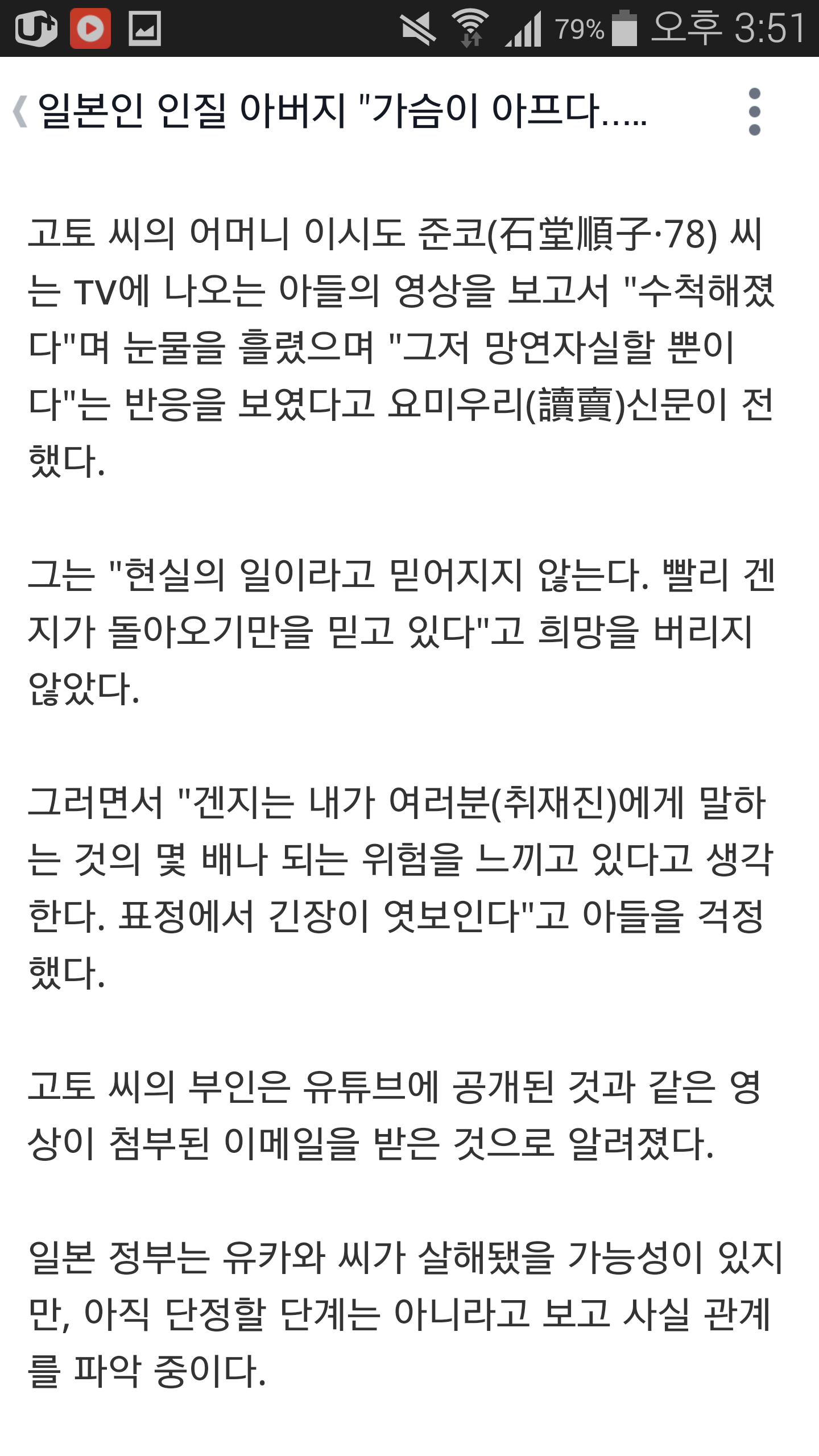 Screenshot_2015-01-25-15-51-41.png : 일본인 인질 아버지 