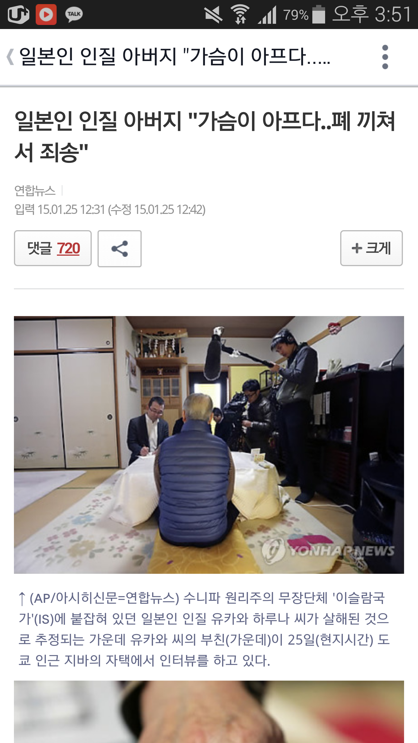 Screenshot_2015-01-25-15-51-57.png : 일본인 인질 아버지 