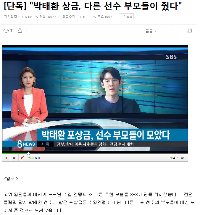 screenshot-sports news naver com 2016-02-26 21-05-51.png : 양파같은 수영연맹