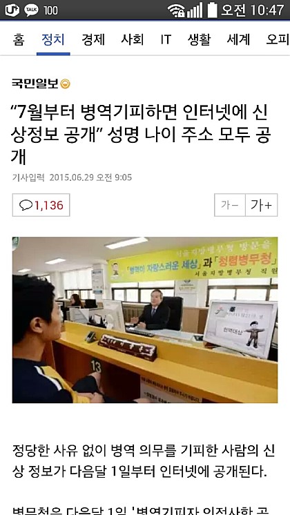740_Screenshot_2015-06-29-10-47-45.jpg : 병역기피자 신상공개