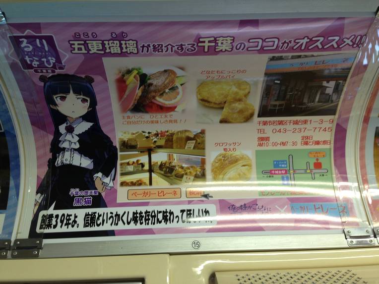 ore-no-imouto-chiba-urban-monorail-wrapping-028.jpg