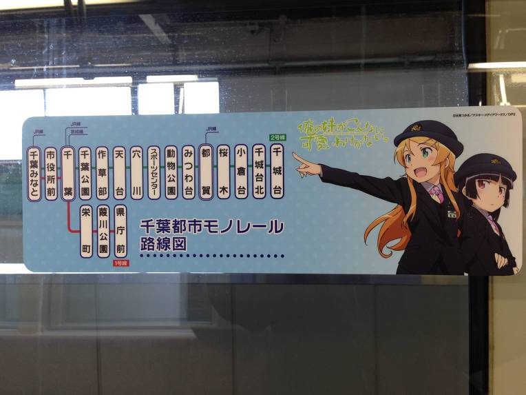 ore-no-imouto-chiba-urban-monorail-wrapping-019.jpg