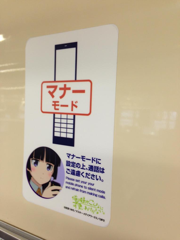 ore-no-imouto-chiba-urban-monorail-wrapping-021.jpg